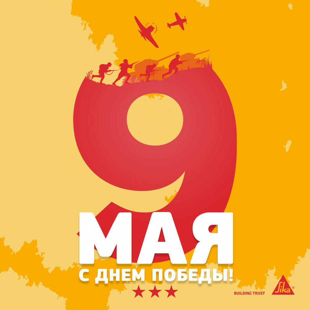 С днём победы! С днём победы!