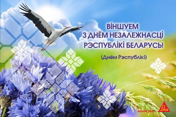 С Днём Независимости Беларусь! С Днём Независимости Беларусь!