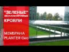 Мембрана профилированная PLANTER STANDARD 2х10 м